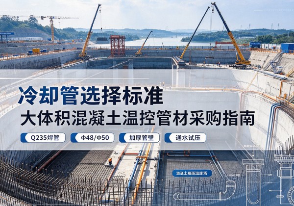 江源冷却管选择标准